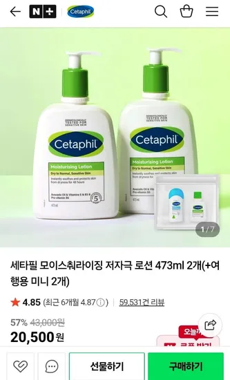세타필 모이스춰라이징 로션 473ml 2개 여행용 미니 2개
