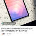 갤럭시탭 S11 울트라 512GB 외 다양