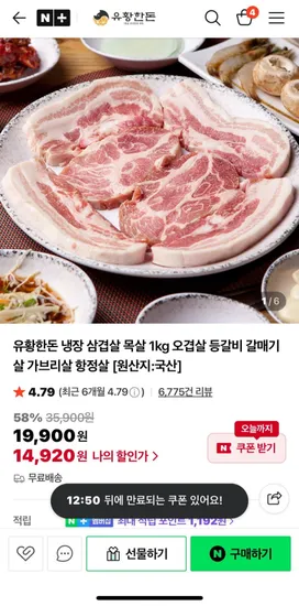 유황한돈 냉장 삼겹살 목살 1kg