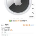Apple 에어태그