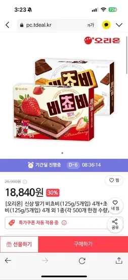 딸기 비쵸비 125g 5개입 4개 초코 비쵸비 125g 5개입 4개 외 다양