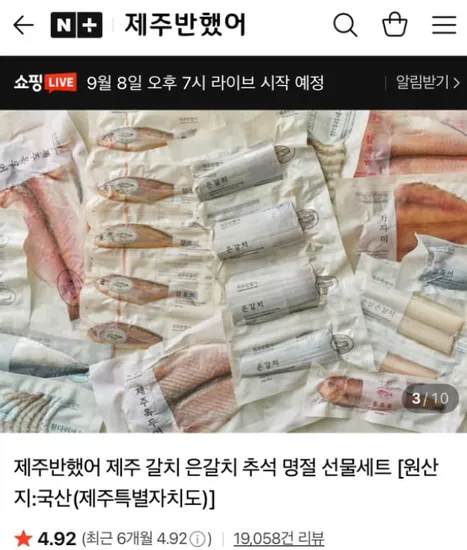 순살갈치 10마리 선물세트