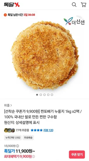 찐또배기 누룽지 1kg x2팩