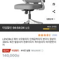 LENOBLE 메쉬 사무용의자