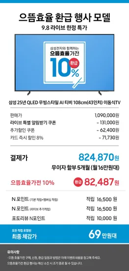 삼성 QLED 무빙스타일티비 43인치 삼탠바이미