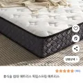 휴식숲 침대 독립스프링 매트리스