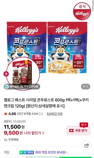 켈로그 콘푸로스트 600g 2팩 쿠키앤크림 120g
