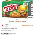 고래밥 볶음양념맛 46g 12개