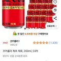 코카콜라 제로 제로카페인 350ml 24캔