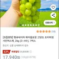 샤인머스켓 2kg 3~4수