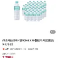 지리산 프레시웰 생수 500ml 40개