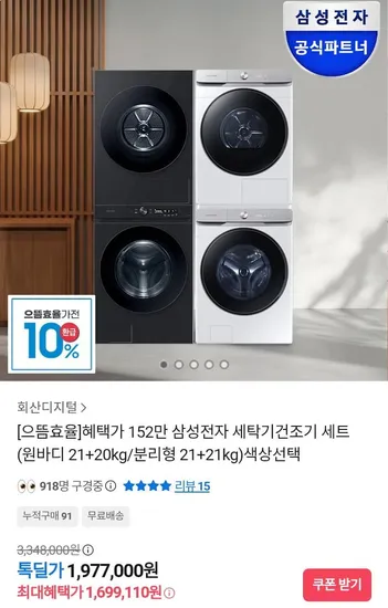 삼성 비스포크 원바디 2120/2121 세탁기 일체형/분리형