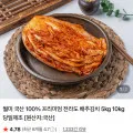 국산 전라도 배추김치 10kg
