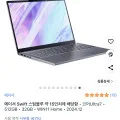 에이서 Swift 스팀블루 코어Ultra7 루나 레이크 512GB 32GB WIN11 Home
