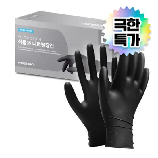 식품용 니트릴장갑 300매 블랙 / 화이트