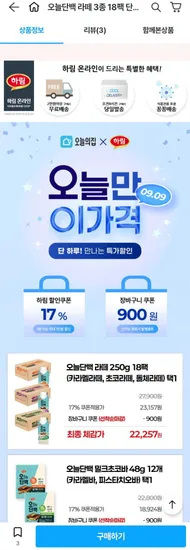 하림 프로틴 라떼 3종 (초코, 카라멜, 돌체) 250g 18개입