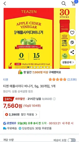 티젠 애플사이다 비니거 30스틱