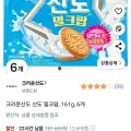 크라운산도 산도 밀크팝 161g 6개