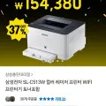 삼성전자 SL-C513W 컬러 레이저 프린터 WIFI