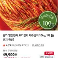 일상행복 배추김치 10kg