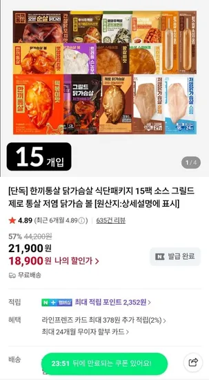 한끼통살 식단패키지 15팩