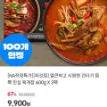 외갓집 진심 육개장 600g x 3팩