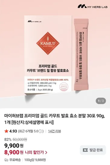 마이허브랩 프리미엄 골드 카무트 발효 효소 분말 30포