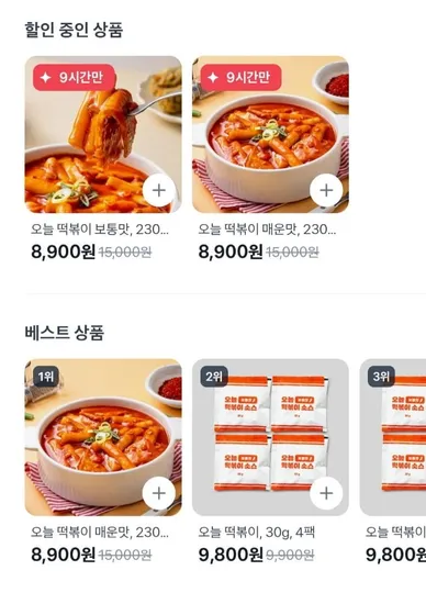 떡볶이 5팩 세트 보통맛 매운맛