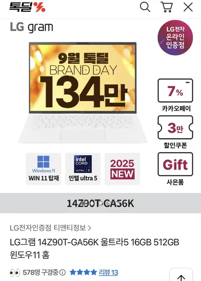 LG 그램 14Z90T-GA56K 울트라5 16GB 512GB 윈도우11 홈