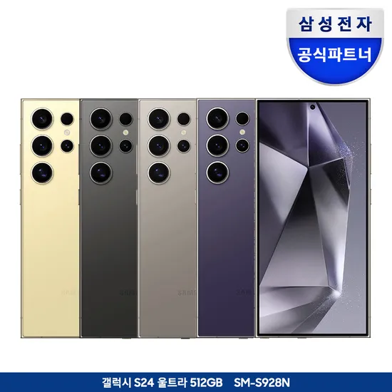 삼성전자 S24 울트라 512GB