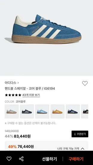 아디다스 핸드볼 스페지알 코어 블루