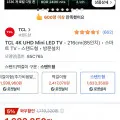 TCL 4K UHD Mini LED TV 85인치 스탠드형 85C765