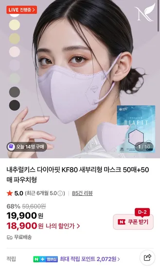 내추럴키스 다이아핏 KF80, KF94 새부리형 마스크 100매