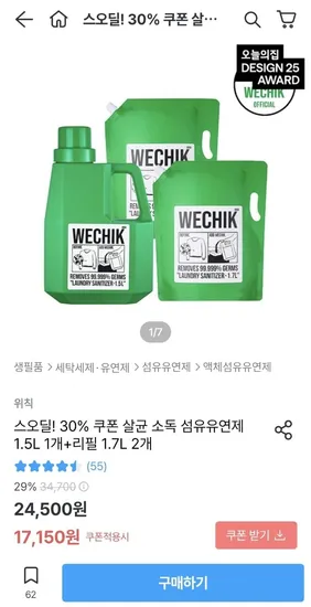 위칙 소독섬유유연제 1.5L 1개 리필 1.7L 2개