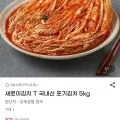 국내산 포기김치 5kg