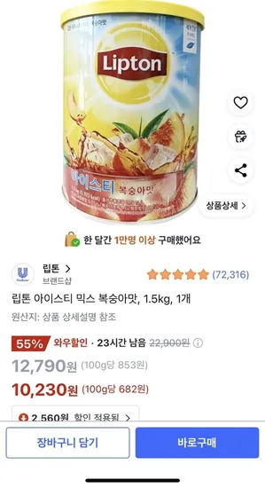 립톤 아이스티 믹스 복숭아 맛 1.5kg