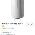 샤오미 미지아 스마트 대용량 가습기 II 4.5L