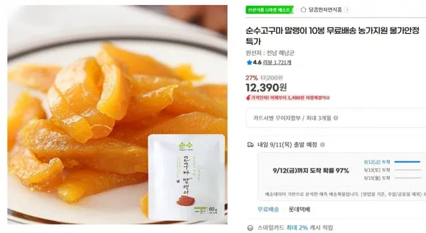 순수고구마 말랭이 60g 10봉