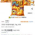 크라운 카라멜 메이플콘 74g 16개