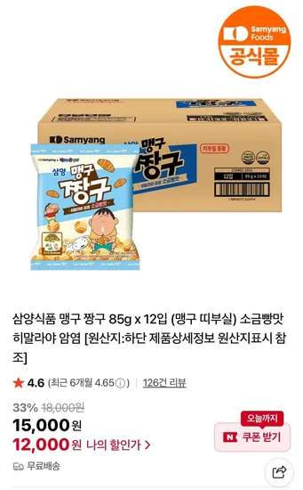 삼양식품 맹구 짱구 85g x 12입