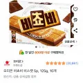 오리온 비쵸비 비스켓 10개 125g 5p