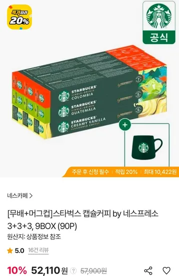 스타벅스 네스프레소 호환 캡슐커피 90개 스타벅스 머그컵