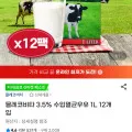 믈레코비타 3.5% 수입멸균우유 1L 12개입