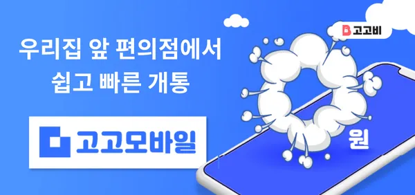 kt망 7gb+1mbps 밀리서재 무료 바로유심 2만 4개월 0원