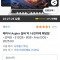 에이서 아스파이어 16 인텔 13세대 코어i5
