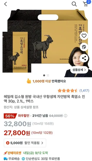 김소형 원장 명품 흑염소 진액 골드박스 1박스