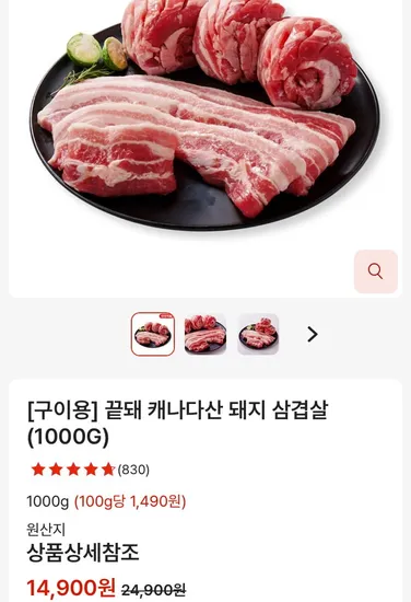 캐나다산 삼겹살 1kg