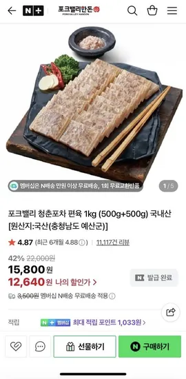포크밸리 청춘포차 편육 1kg