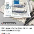 국내산 HACCP 비린내 가시 완벽제거 손질 자반 순살고등어 800g 6~8쪽