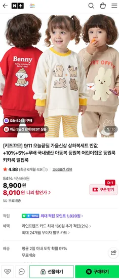 키즈꼬모 가을 유아동복 상하복 모음